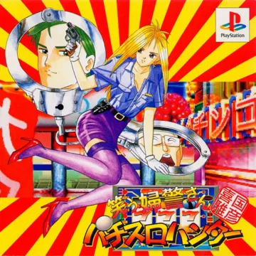 Kikuni Masahiko Jirushi - Warau Fukei-san Pachi-Slot Hunter (JP) box cover front